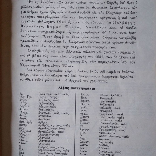 Books used, 4 volumes, Proias New Greek Language and Modern World Encyclopedia