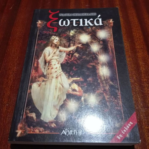 Xotika book like new, Archetypo editions