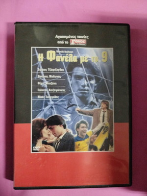 Η φανέλα με το 9 DVD μεταχειρισμένο