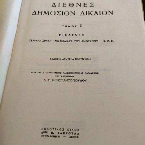 International Public Law Volume 1 used, D.S. Konstantopoulos