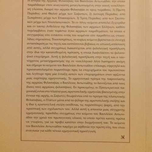 Metafysiki tis Archaiotitas I by Vasileios Antoniadis new, ancient philosophy history
