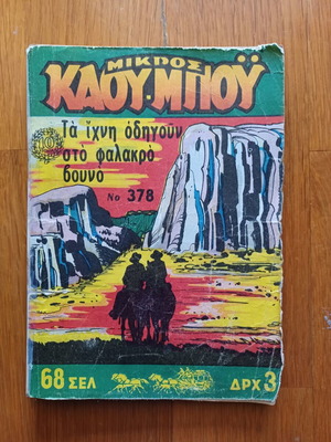 Mikros Kaou-bou Issue 378 in good condition