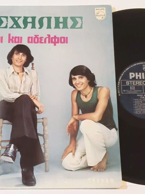 Paschalis Filoi Kai Adelfoi vinyl LP used, pop