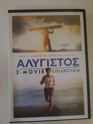 Unbroken 2-Movie Collection DVD with Greek subtitles