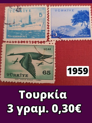 Γραμματόσημα Τουρκίας 1959, σετ 3 τεμαχίων