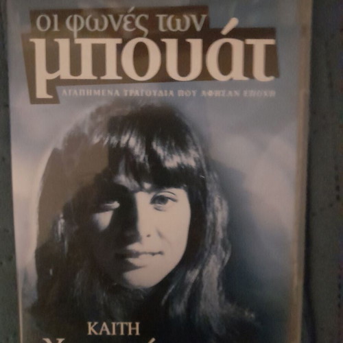 Collection CD The Voices of Bouat like new, entechno