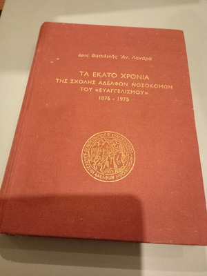 The Hundred Years of the Evangelismos Nurses School book used