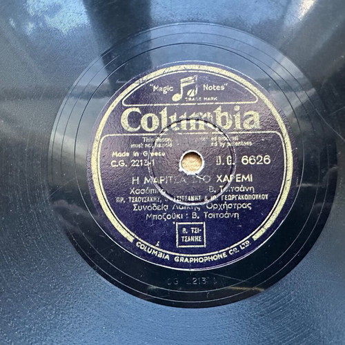 Used vinyl record Chorisam' Ena Deilino / I Maritsa Sto Haremi
