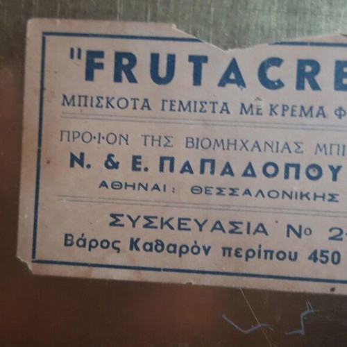 Papadopoulou biscuit metal box used, Frutacrem
