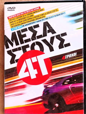 Mesa stous dromous 4T DVD like new