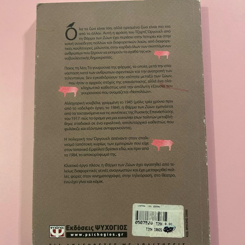 Animal Farm used book by George Orwell