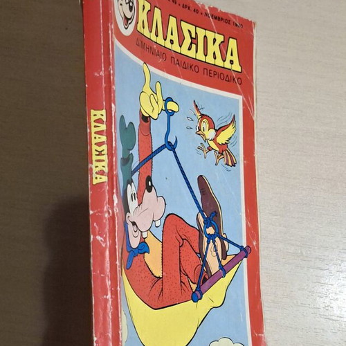 Klasika Disney Comics #49 used, Greek