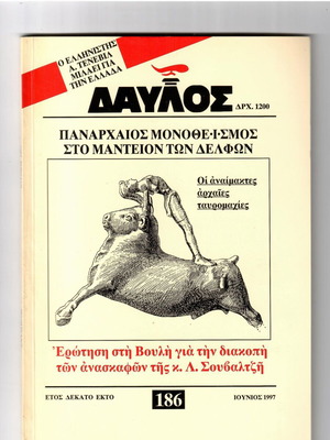 Davlos Magazine Issue 186 June 1997 like new