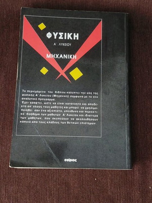 Physics A Lykeiou textbook new condition