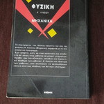 Physics A Lykeiou textbook new condition