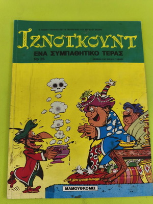 Iznogoud 26 comic book used, Mamouth comics