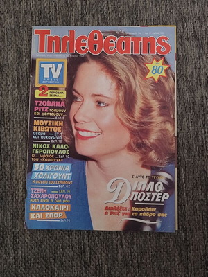 Magazine Tiletheatis Issue 14 used (15-21/7/1989)