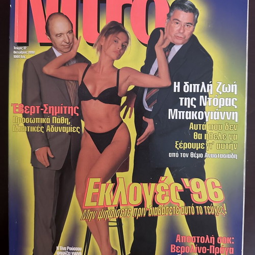 Nitro magazine issue 12, October 1996, political and lifestyle content