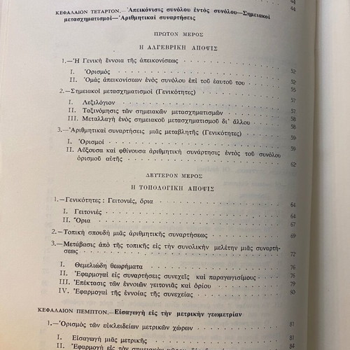 Σύγχρονος έκθεσις των στοιχειωδών μαθηματικών μεταχειρισμένο