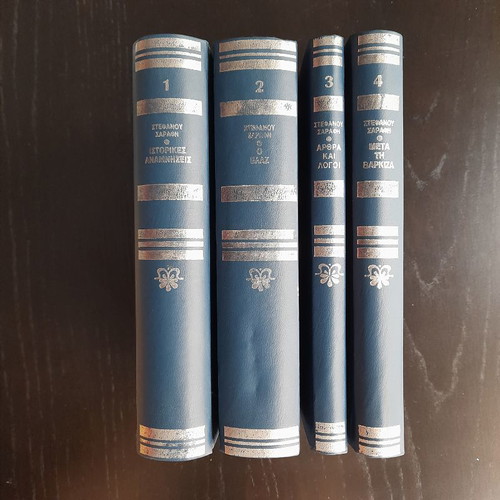 Stefanos Sarafis 4 volumes new, Athens 1979, collectible editions