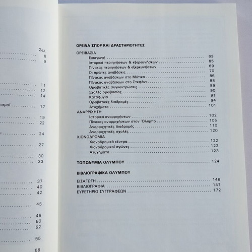 Book Nikos Nezis Olympus used, geography and mythology