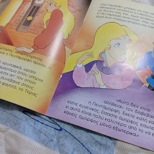 Beauty and the Beast 1996 children's book like new, Greek