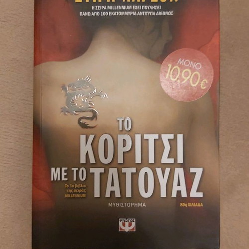 The Girl with the Dragon Tattoo like new novel from the Millennium series