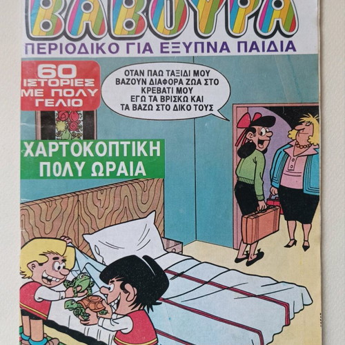 Baboyra 159 comic used, 1980-1990