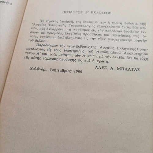 Ancient Greek Grammar Book used, 2nd improved edition