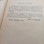 Βιβλίο Αρχαία Ελληνική Γραμματολογία μεταχειρισμένο, β' έκδοση