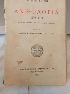 Anthology 1899-1919 by Sotiris Skipis used