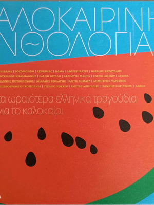 CD Kalokairini Anthologia 1 used, entechno