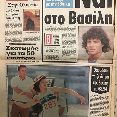 Eleftheros Typos Newspaper Clipping May 5 1983 used