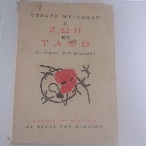 The Life Under the Earth used book by Stratis Myrivilis