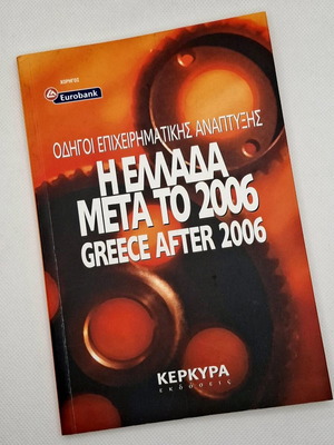 Greece After 2006 like new