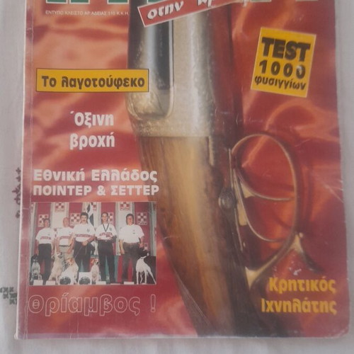 Kynigi stin Kriti Issue 12 magazine like new