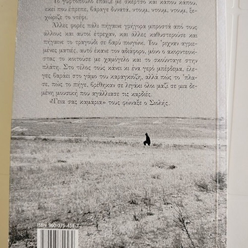 Tous ta leei o Theos novel like new, first edition