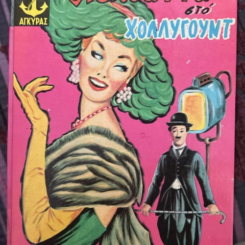 Polyanna in Hollywood children's book used, Greek