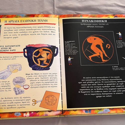 Art for Children book like new, Greek language