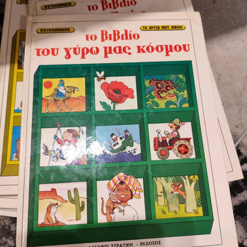 The Book of Our Surrounding World used, encyclopedia