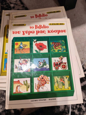 The Book of Our Surrounding World used, encyclopedia