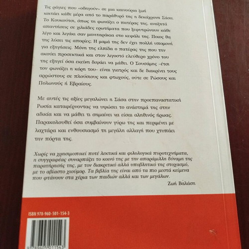 Alki Zei Konta Stis Rages book new