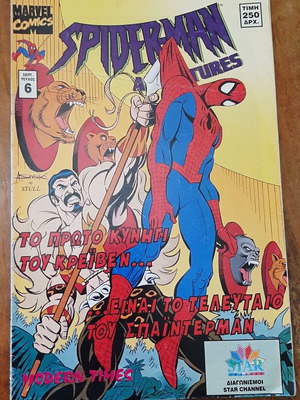 Spider-Man Adventures 6 comic book used condition