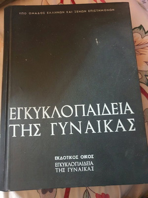 Encyclopedia of Women like new, six volumes 1967