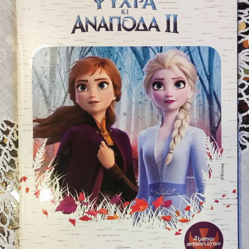 Frozen 2 Panini Sticker Album like new, complete