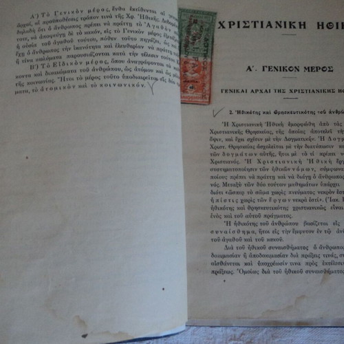 Christian Ethics by Ch. M. Enisleidou, 1926 first edition, used