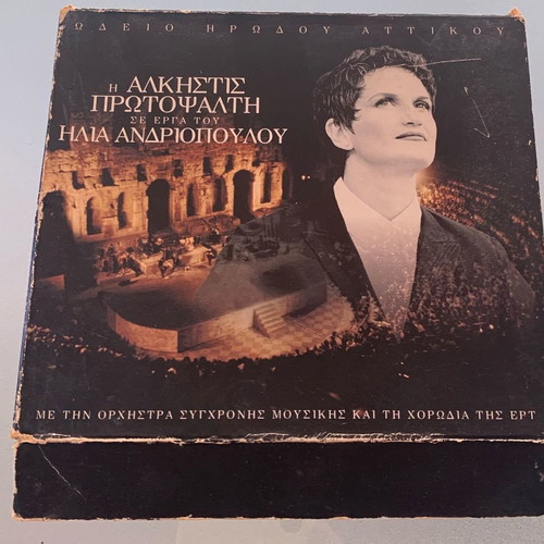 Η Άλκηστις Πρωτοψάλτη σε έργα του Ηλία Ανδριόπουλου 2 CD μεταχειρισμένο, έντεχνο