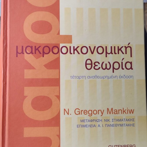 Macroeconomic Theory N. Gregory Mankiw 4th Edition like new