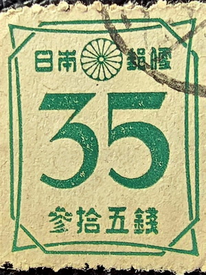 Japanese 1947 stamp, numerical value 35, Chrysanthemum Imperial Seal