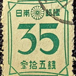 Japanese 1947 stamp, numerical value 35, Chrysanthemum Imperial Seal